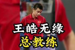 爱游戏在线-包含日本乒乓球队力克德国乒乓球队，王皓打破历史纪录的词条