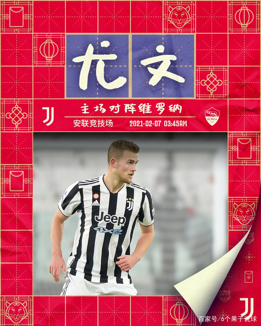 尤文图斯客场告捷,继续前行 尤文图斯客场告捷,继续前行